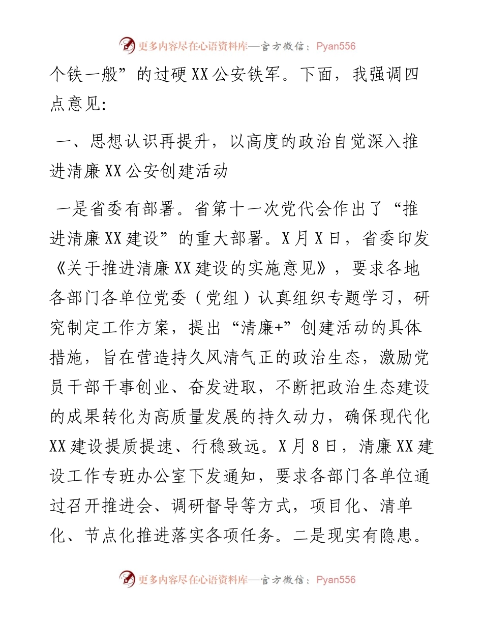 在清廉公安和清廉机关创建活动上的讲话.docx_第2页
