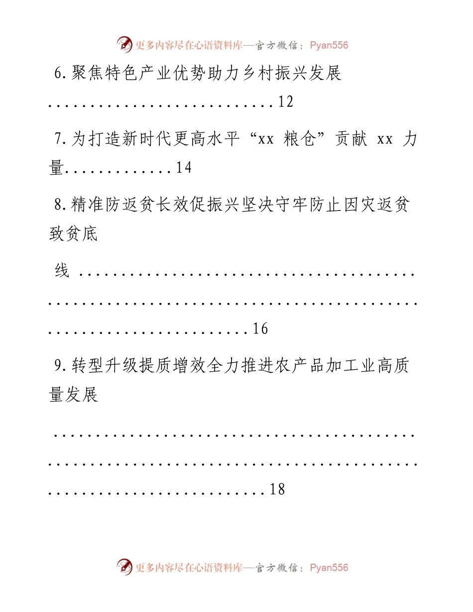 在市委农村工作会议上的汇报发言材料-15篇.docx_第2页