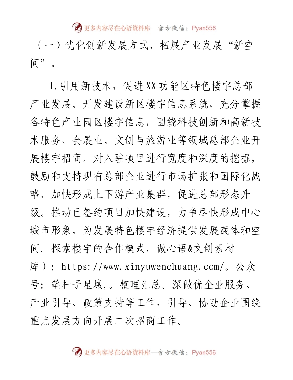 学习宣传贯彻党的十九大精神抓好重点改革任务落实的情况报告.docx_第2页