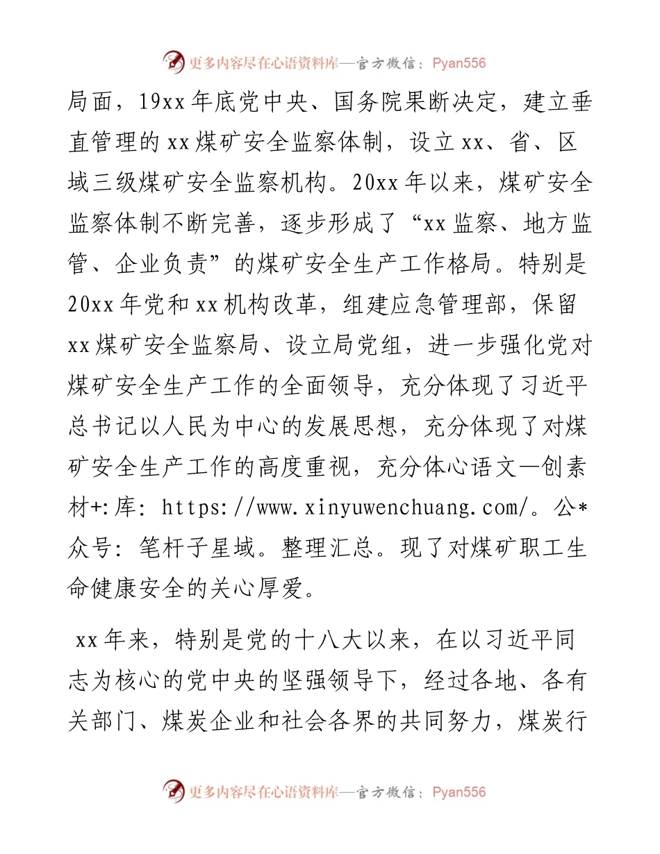 局党组关于煤矿安全监察体制建立的经验交流材料(集团公司-煤矿).docx_第2页