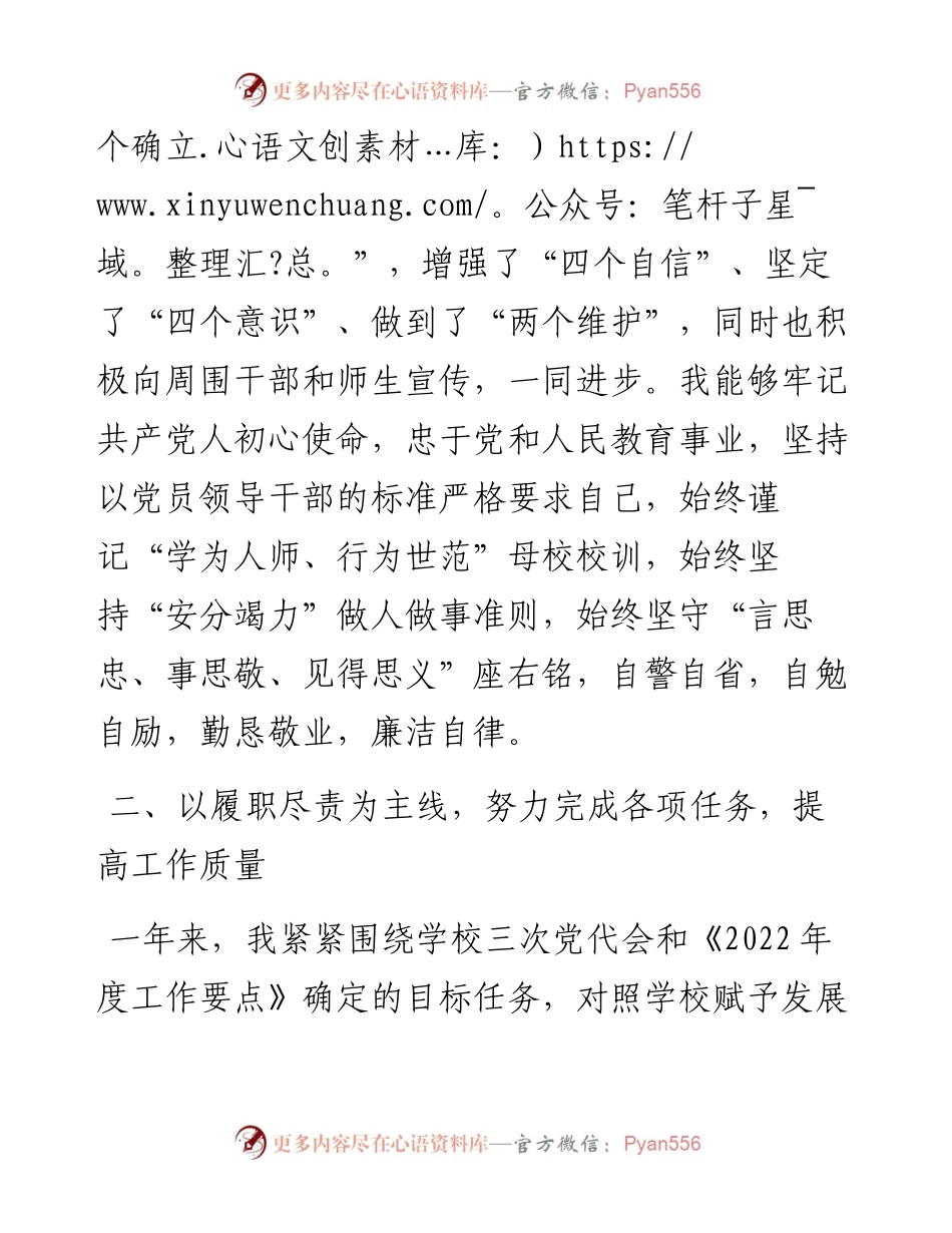学校领导干部试用期满述职报告.docx_第2页