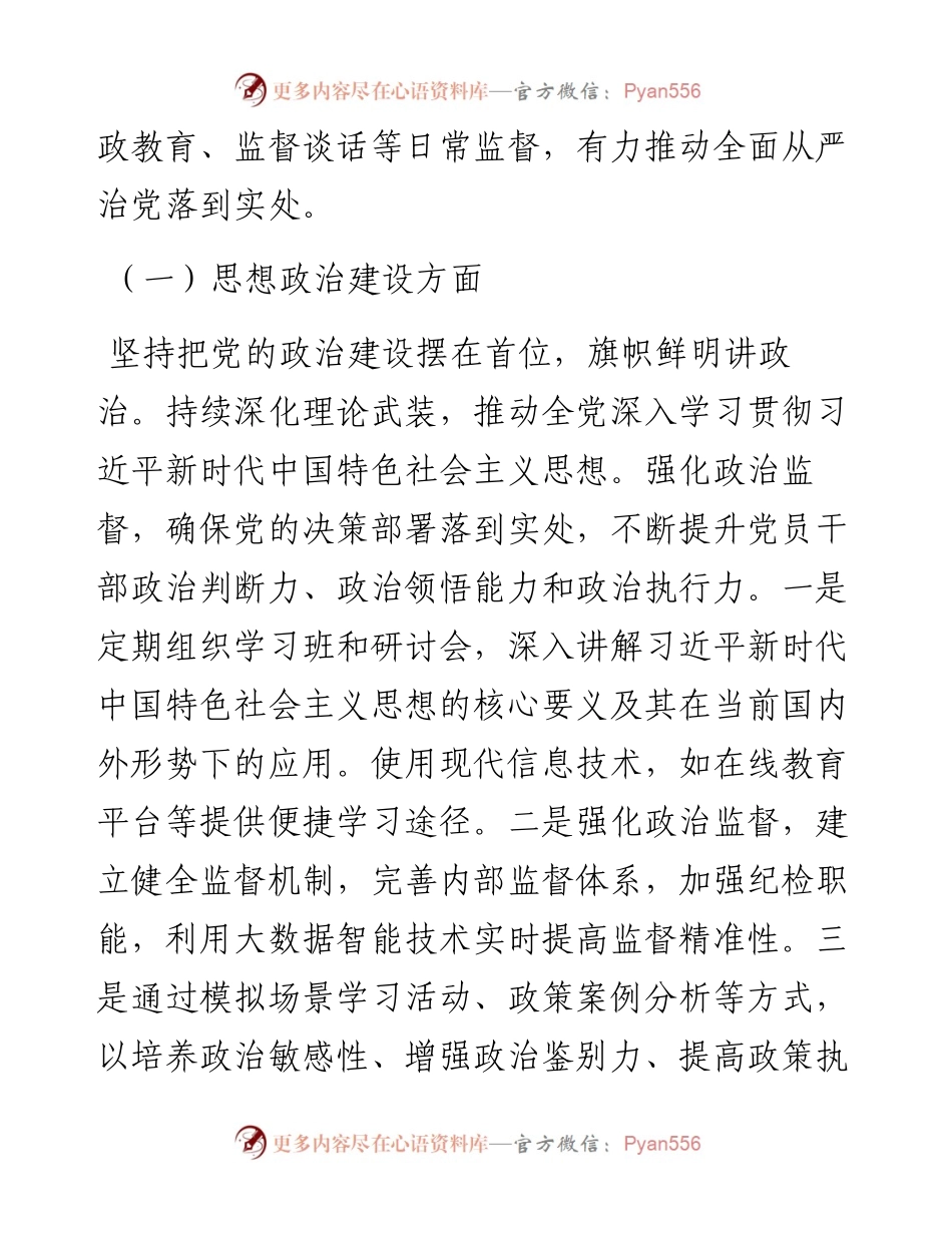 局2024年上半年全面从严治党形势分析报告.docx_第2页