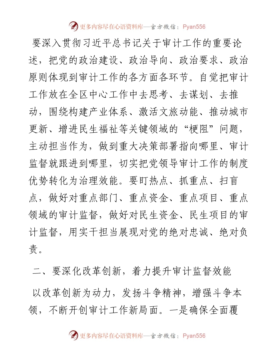 在区委审计委员会第四次会议上的讲话.docx_第2页
