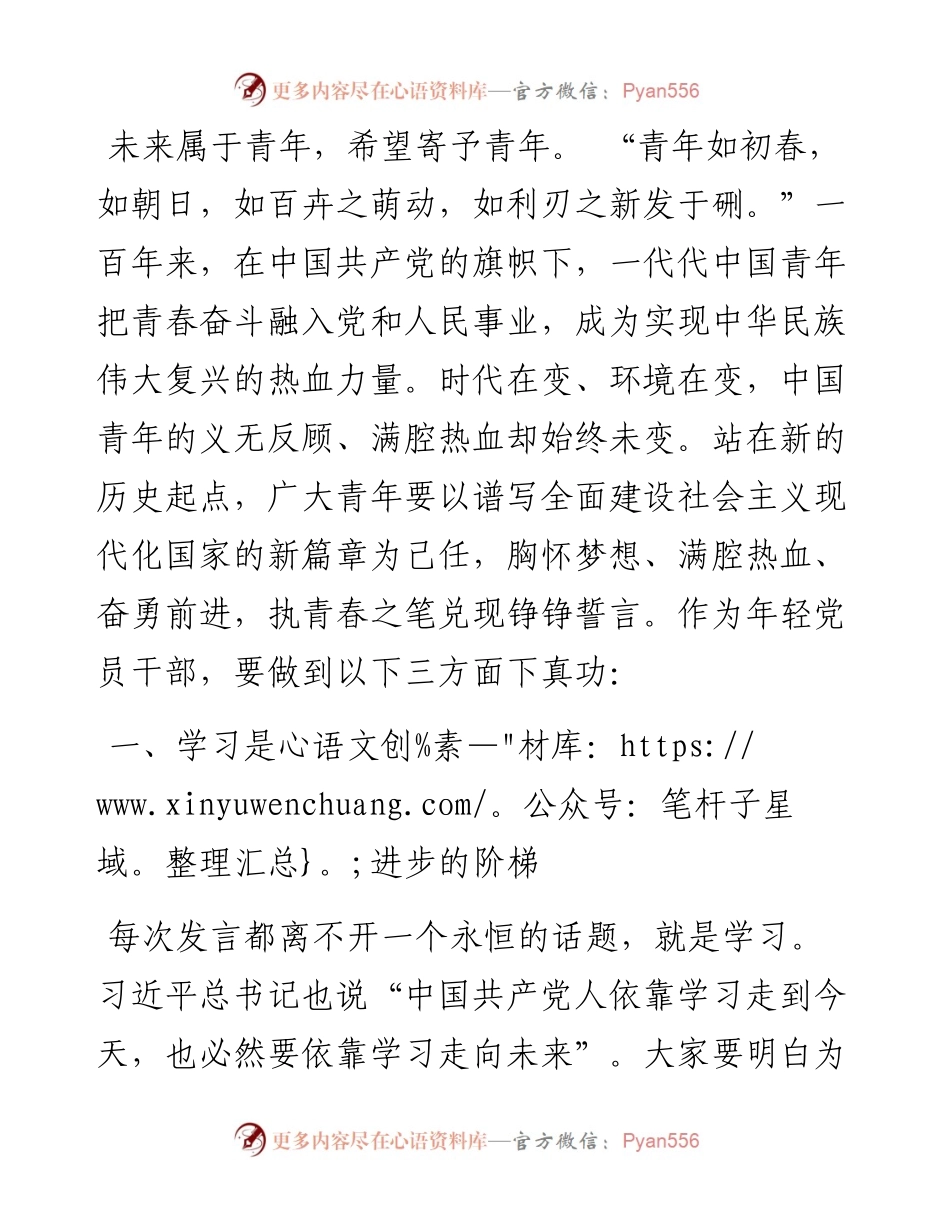 学习庆祝中国共青团成立100周年大会讲话心得体会.docx_第1页