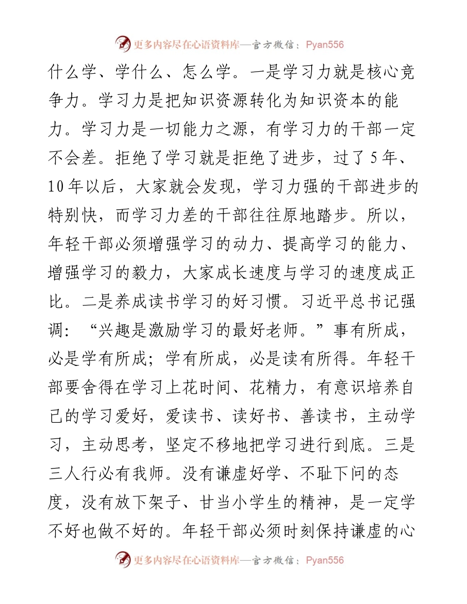 学习庆祝中国共青团成立100周年大会讲话心得体会.docx_第2页