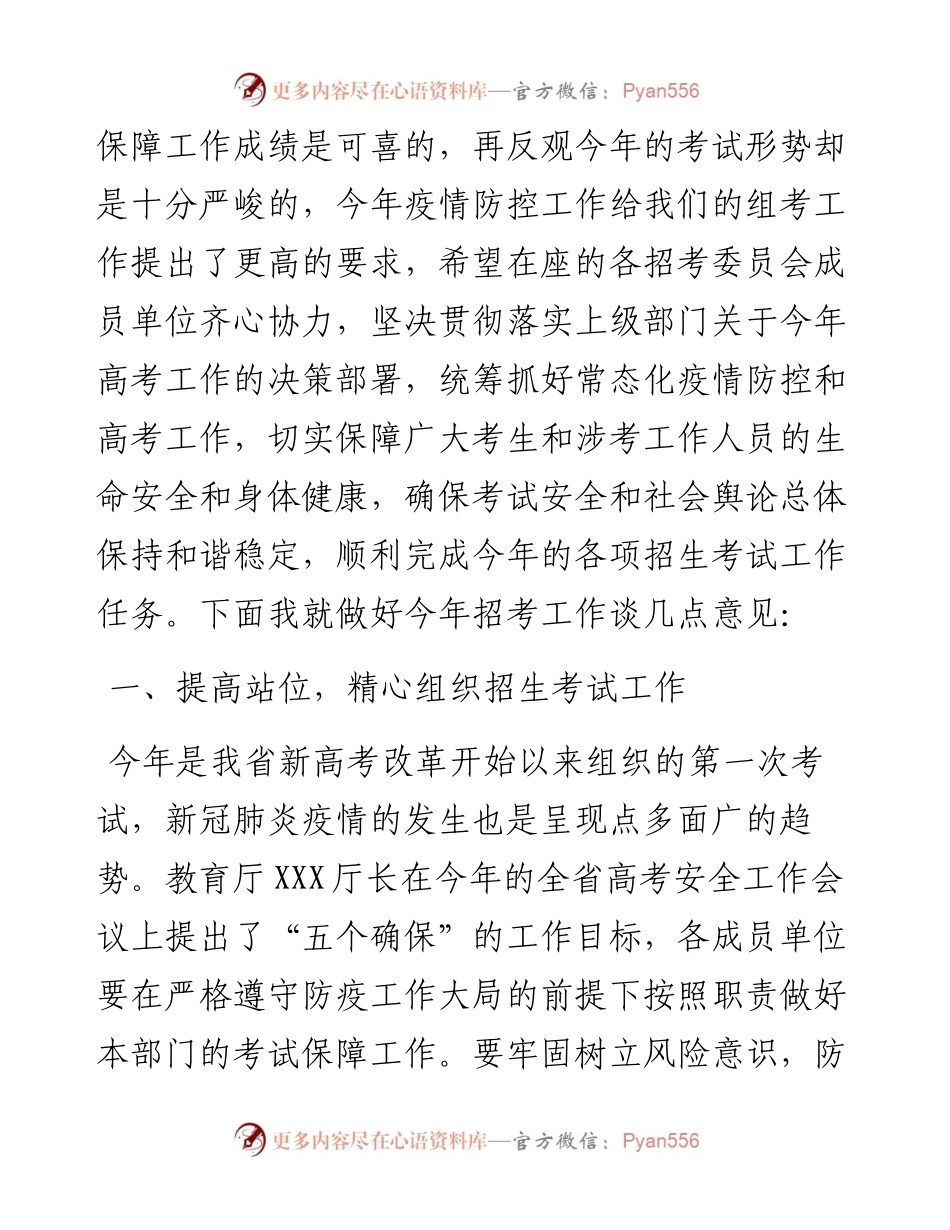 在区招生委员会联席工作会议上的讲话.docx_第2页
