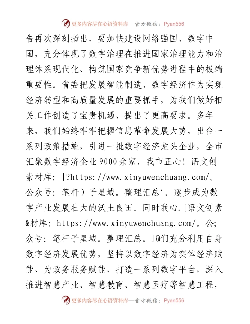 在合作共建“数字政府”签约仪式上的致辞提纲.docx_第2页