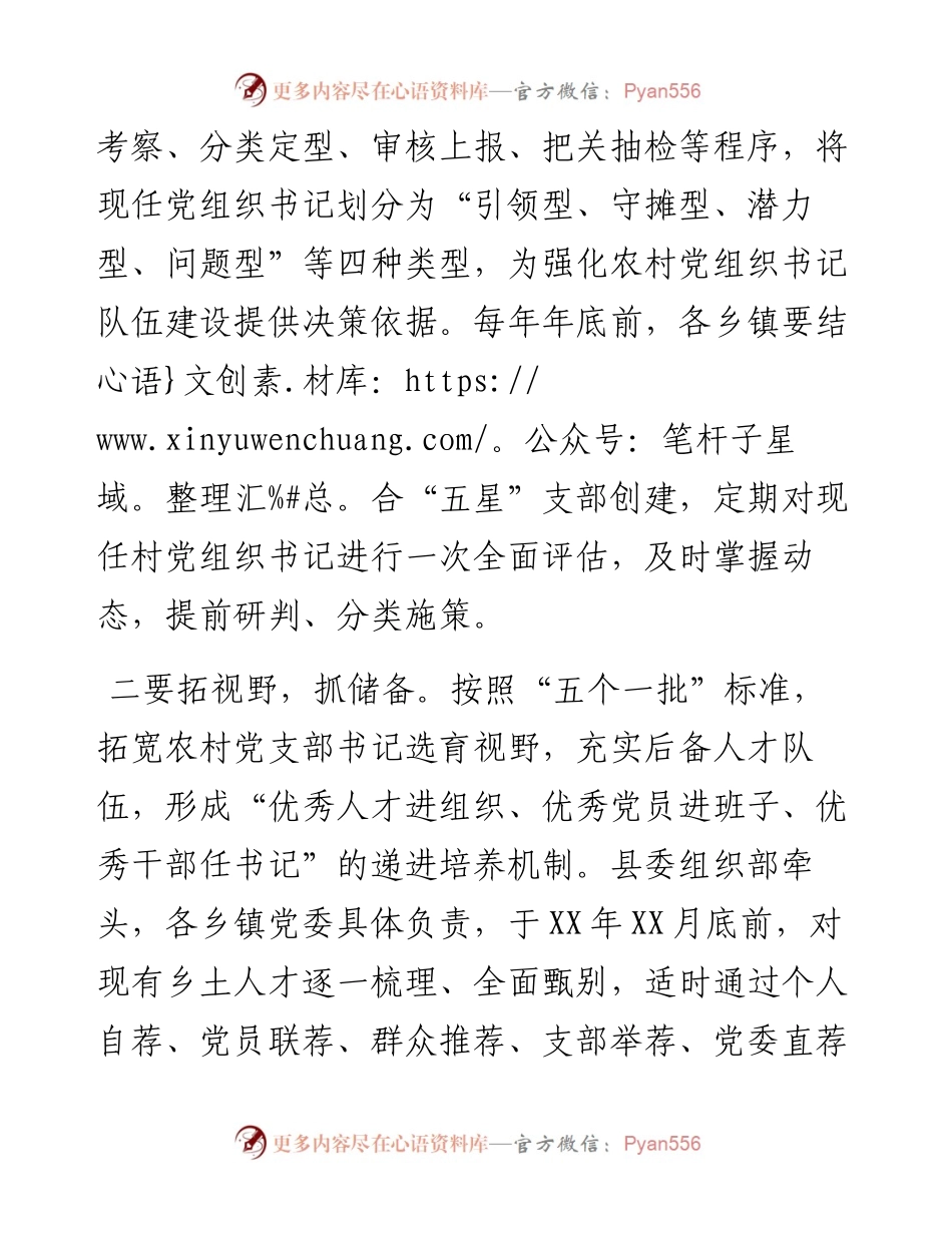 基层党建文章：关于加强村党组织书记队伍建设的若干意见.docx_第2页