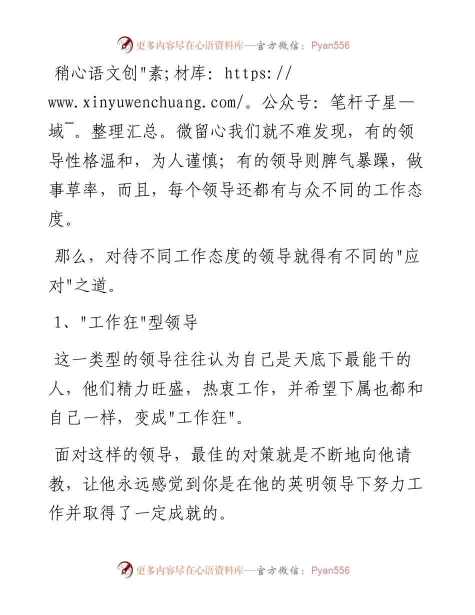 对待不同类型的领导，就得有不同的办法.docx_第1页