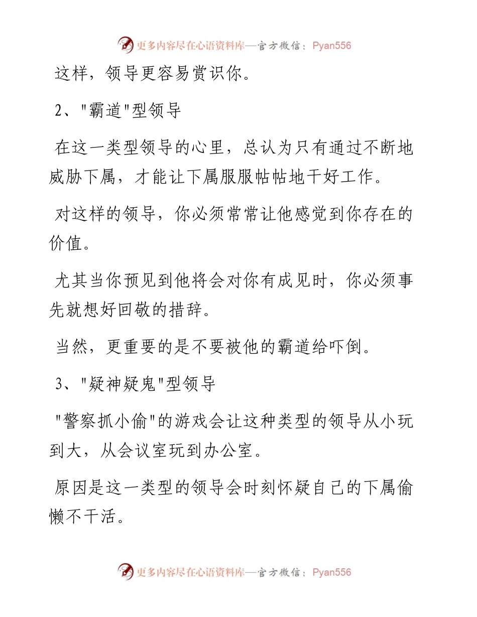 对待不同类型的领导，就得有不同的办法.docx_第2页