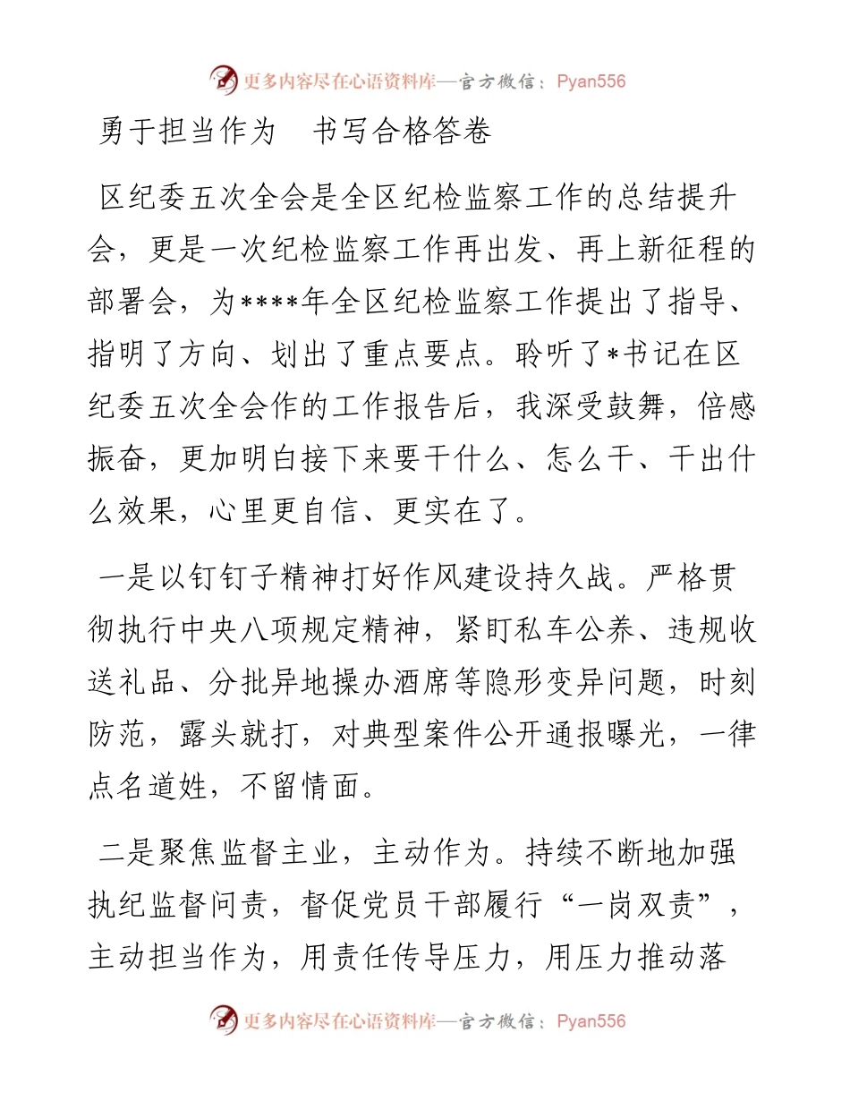 学习纪委全会精神心得体会汇编（5篇）.docx_第1页