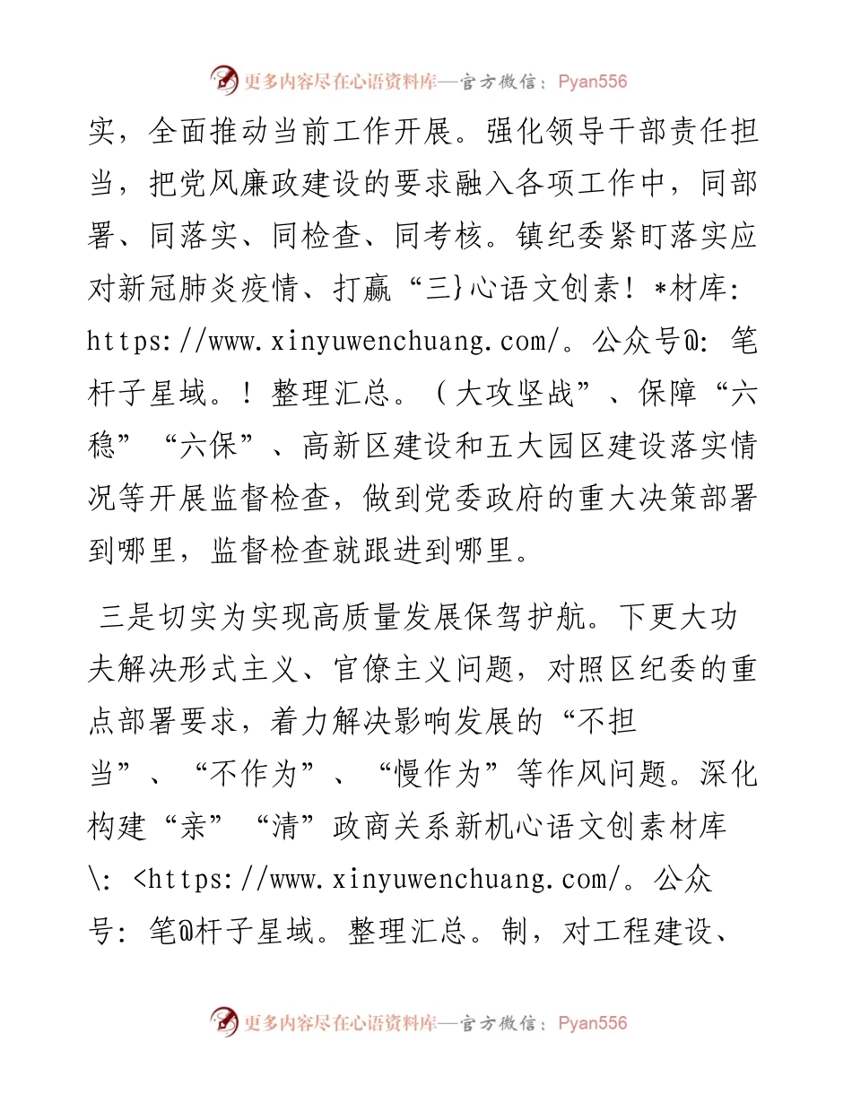 学习纪委全会精神心得体会汇编（5篇）.docx_第2页