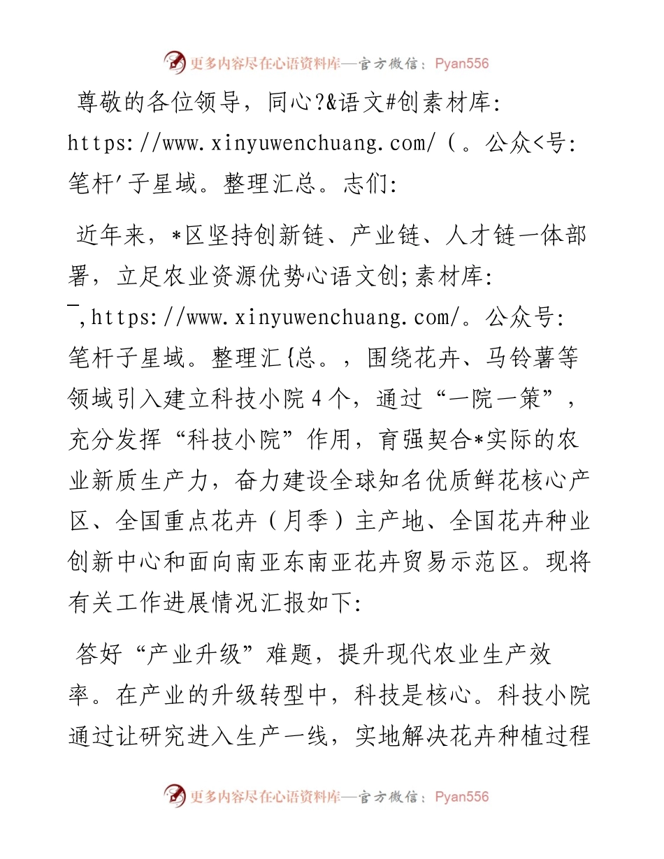 在科技小院建设专题推进会上的汇报发言.docx_第1页