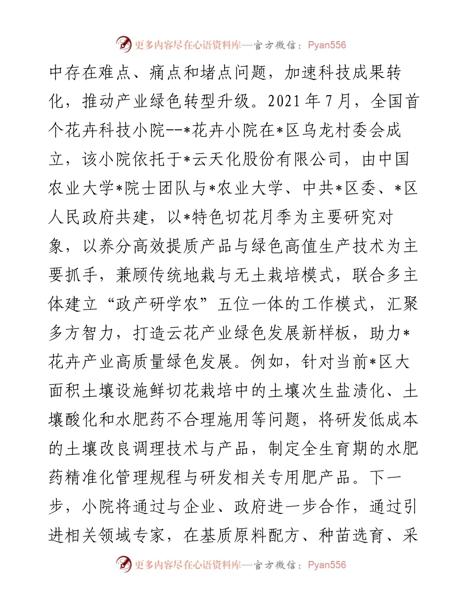 在科技小院建设专题推进会上的汇报发言.docx_第2页