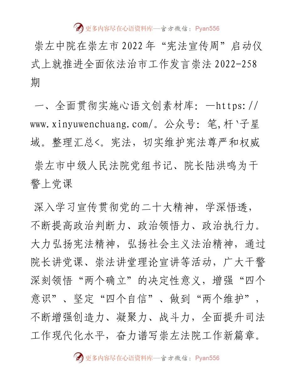 崇左中院在崇左市“宪法宣传周”启动仪式上就推进全面依法治市工作发言崇法-258期（1202）.docx_第1页