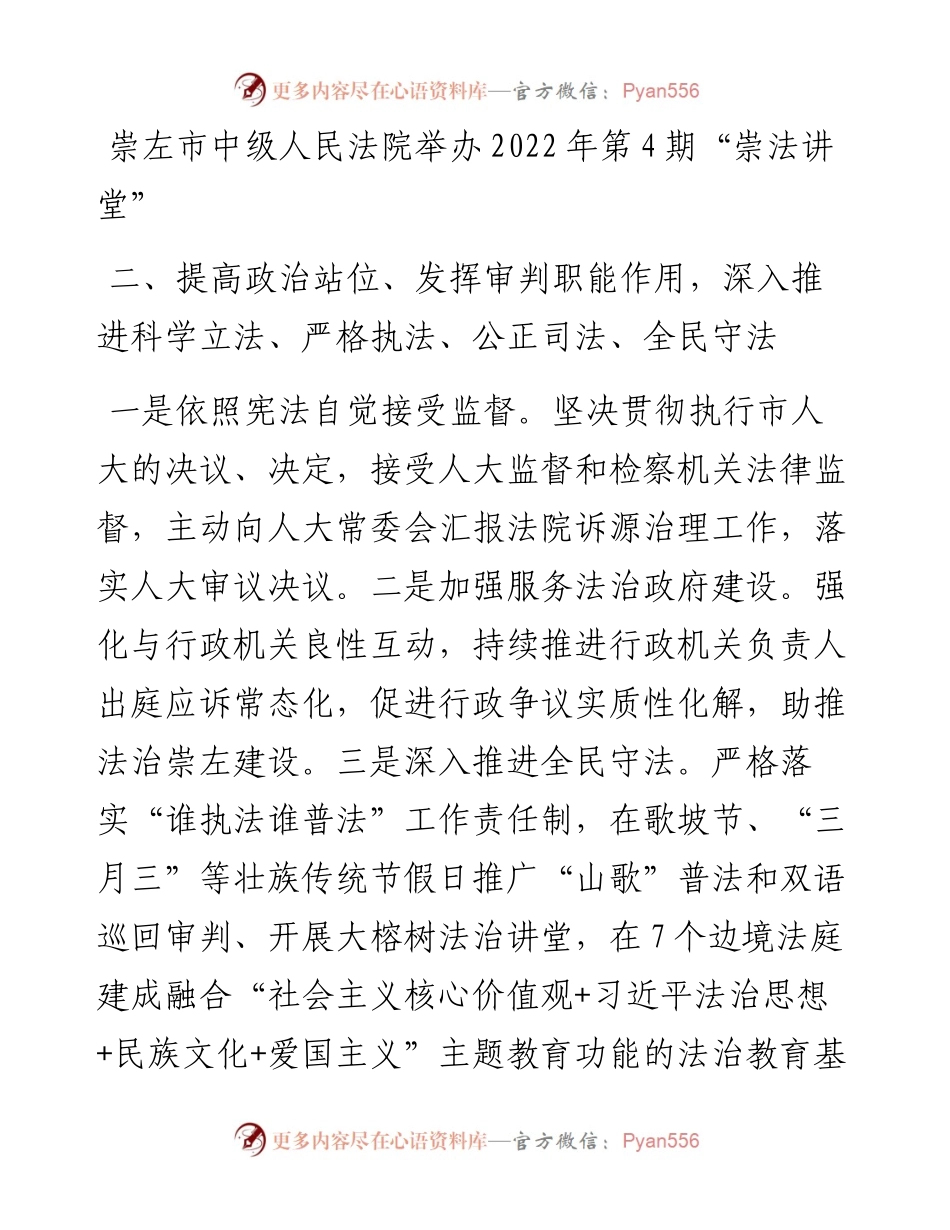 崇左中院在崇左市“宪法宣传周”启动仪式上就推进全面依法治市工作发言崇法-258期（1202）.docx_第2页