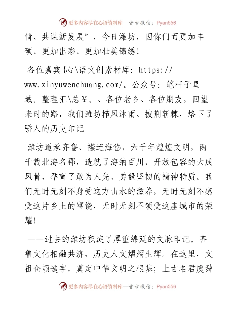 坊市委书记江敦涛：在第三届潍坊发展大会上的主旨演讲（0908）.docx_第2页