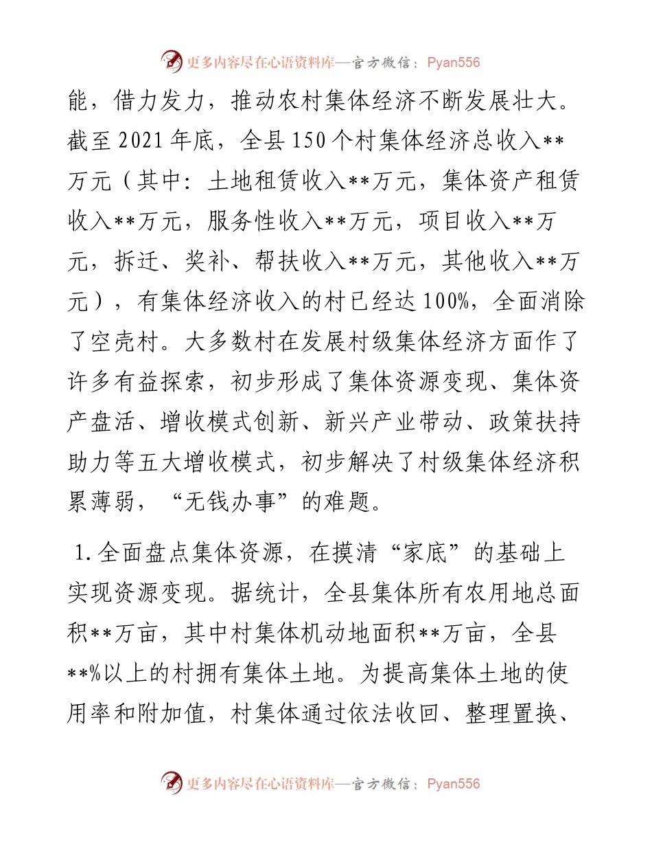 培育壮大村级集体经济收入的调研报告.docx_第2页