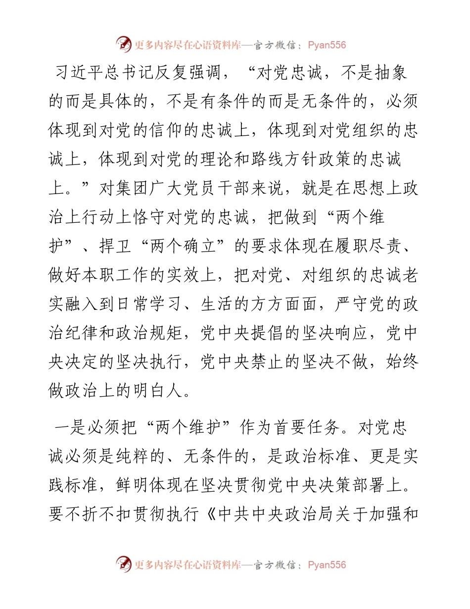 在集团集体廉政谈话会上的讲话.docx_第2页