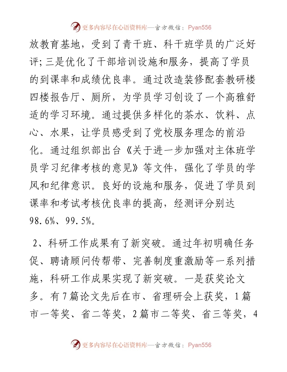 学校领导班子述职报告2.docx_第2页
