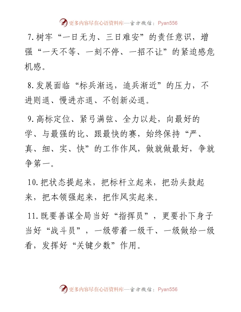 天天金句精选（2月21日）.docx_第2页