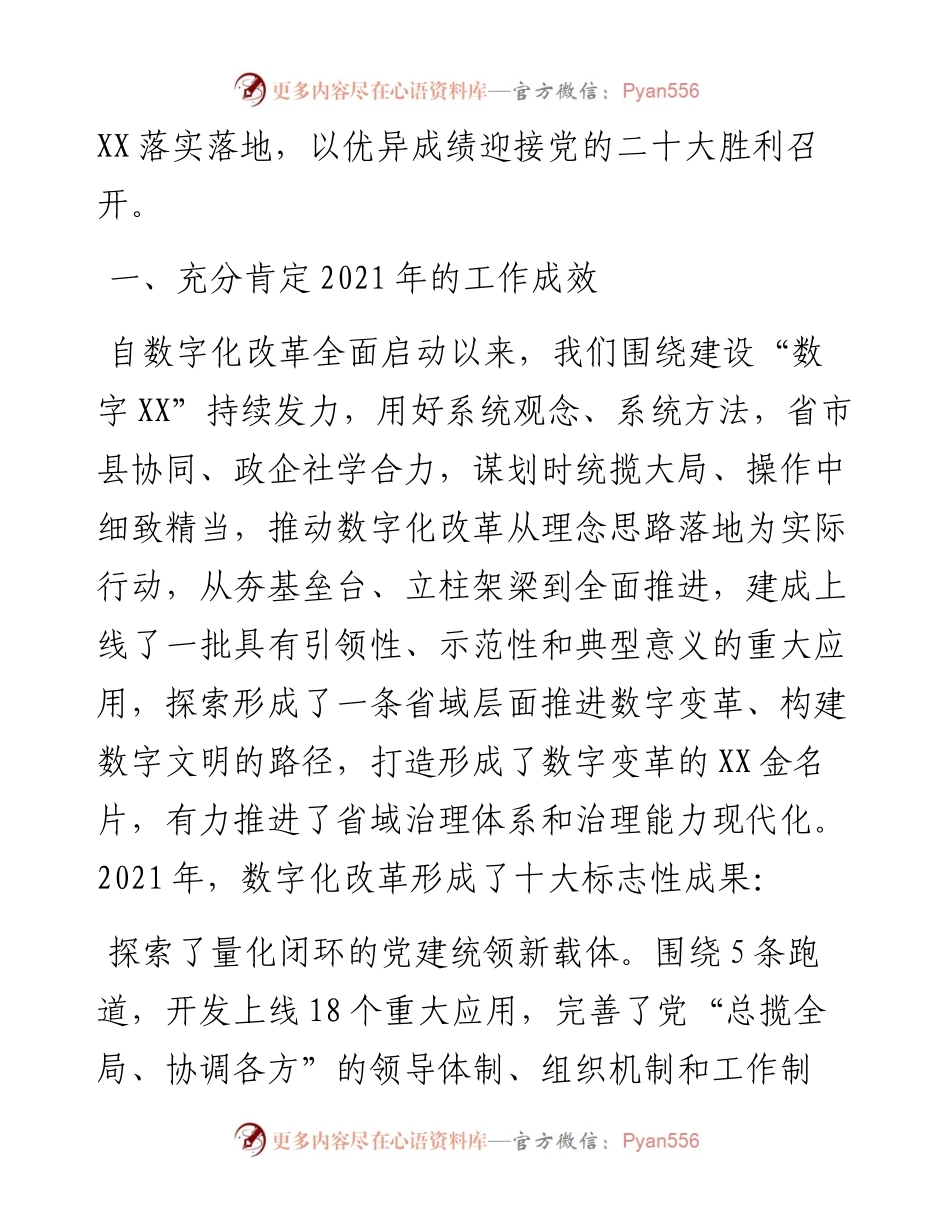 在数字化改革推进会上的讲话.docx_第2页