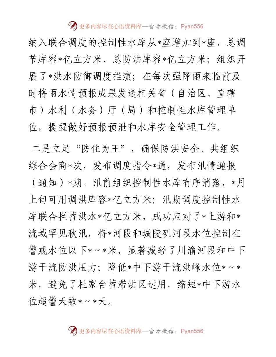 在水库安全度汛工作会议上的发言.docx_第2页