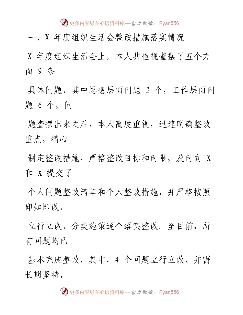 在度组织生活会上的发言提纲.docx_第2页