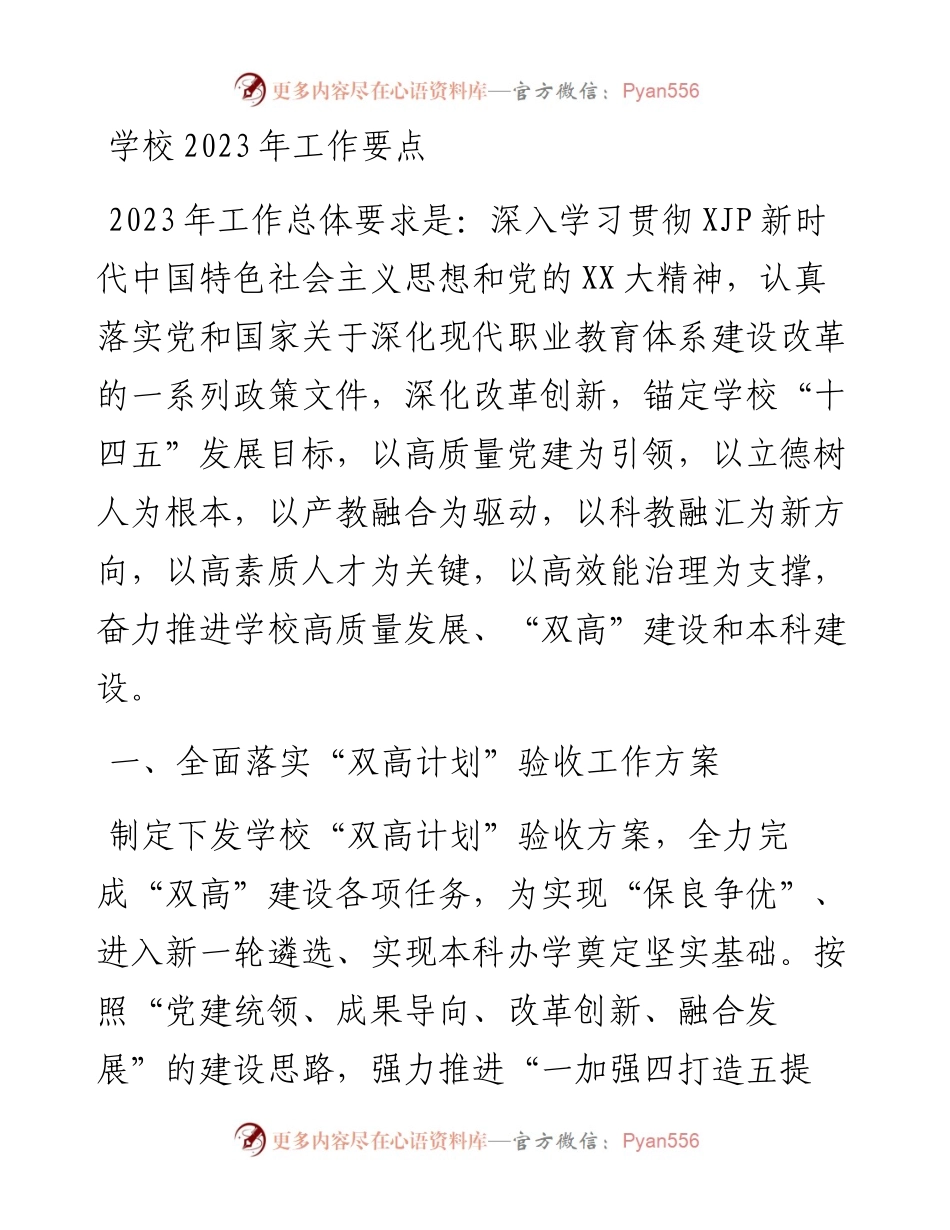 学校2023年工作要点.docx_第1页