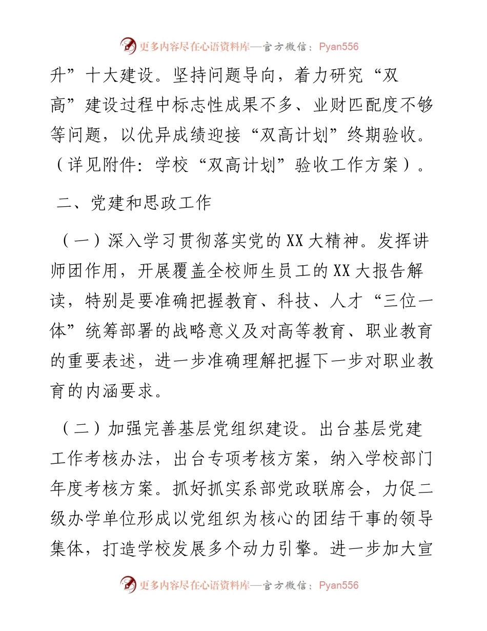 学校2023年工作要点.docx_第2页