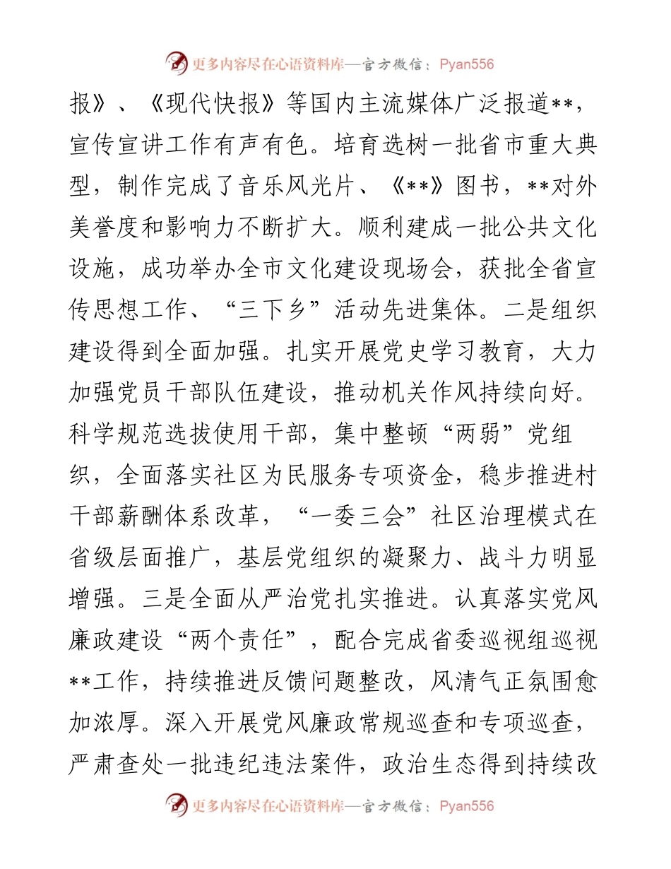 在某县党建工作会议上的讲话.docx_第2页