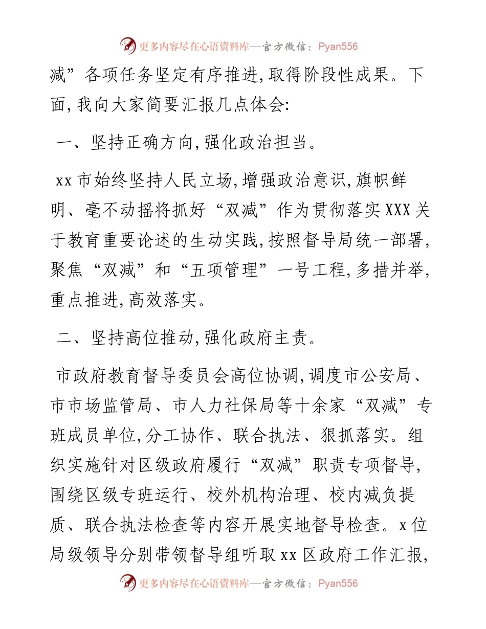 在教育督导部署会上的交流发言.docx_第2页