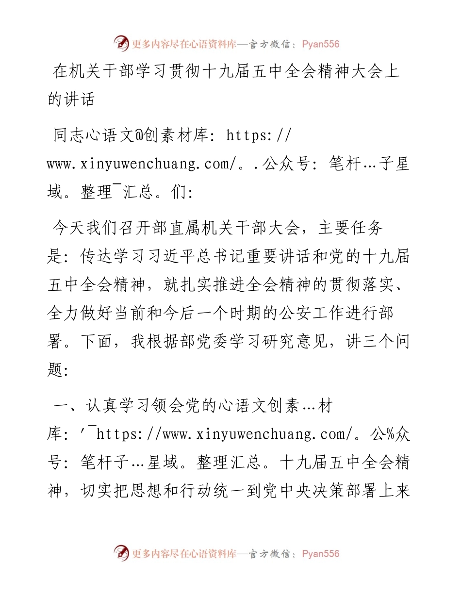 在机关干部学习贯彻十九届五中全会精神大会上的讲话.docx_第1页