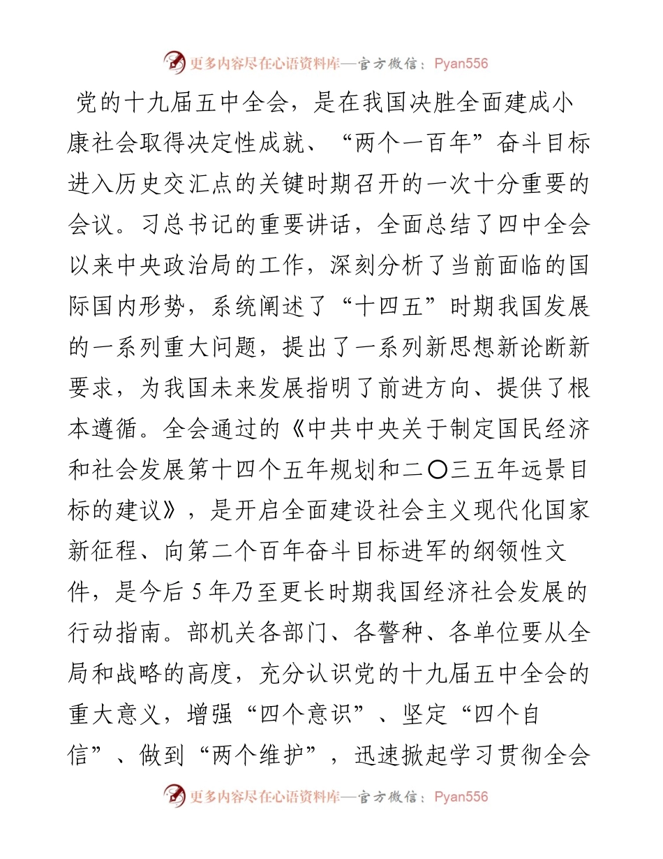 在机关干部学习贯彻十九届五中全会精神大会上的讲话.docx_第2页