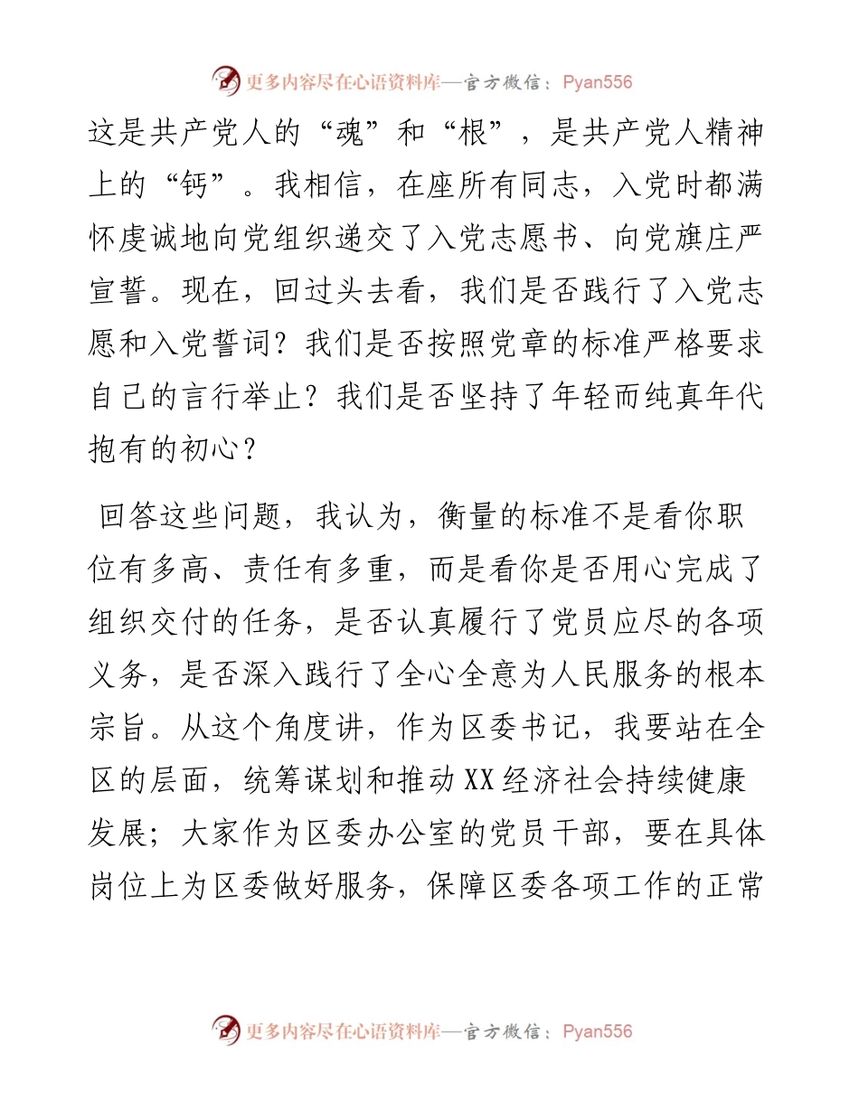 在区委办公室党支部活动上讲党课提纲_4.docx_第2页