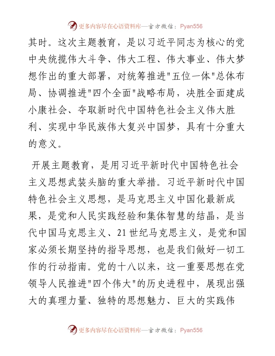 在第二批“不忘初心、牢记使命”主题教育动员会上的讲话.docx_第2页