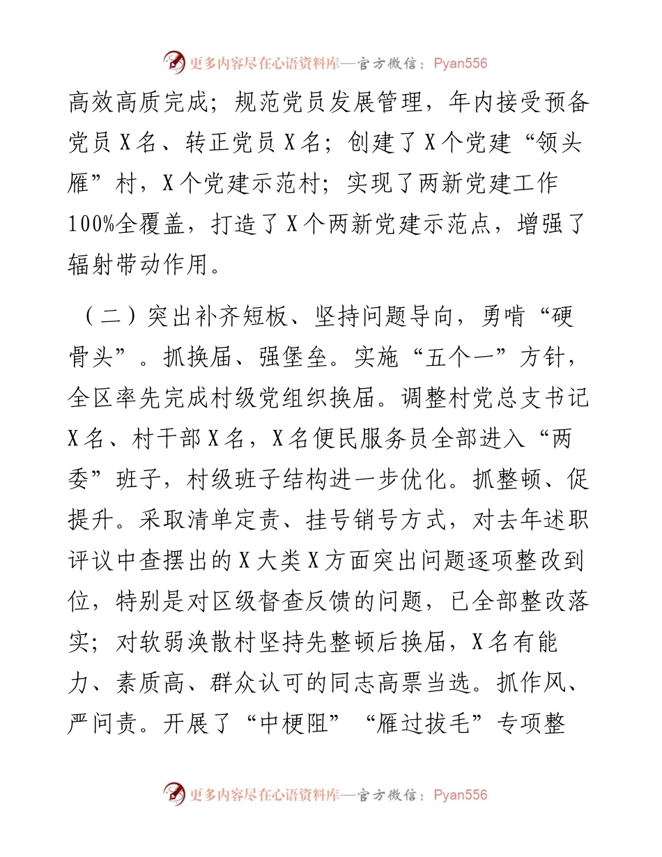 履行基层党建工作责任述职报告(范文).docx_第2页