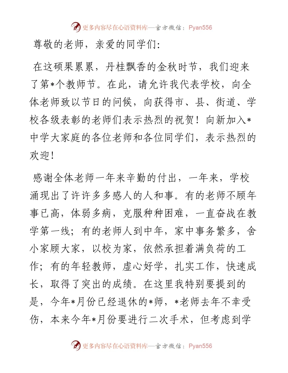 在教师节大会上的讲话.docx_第1页