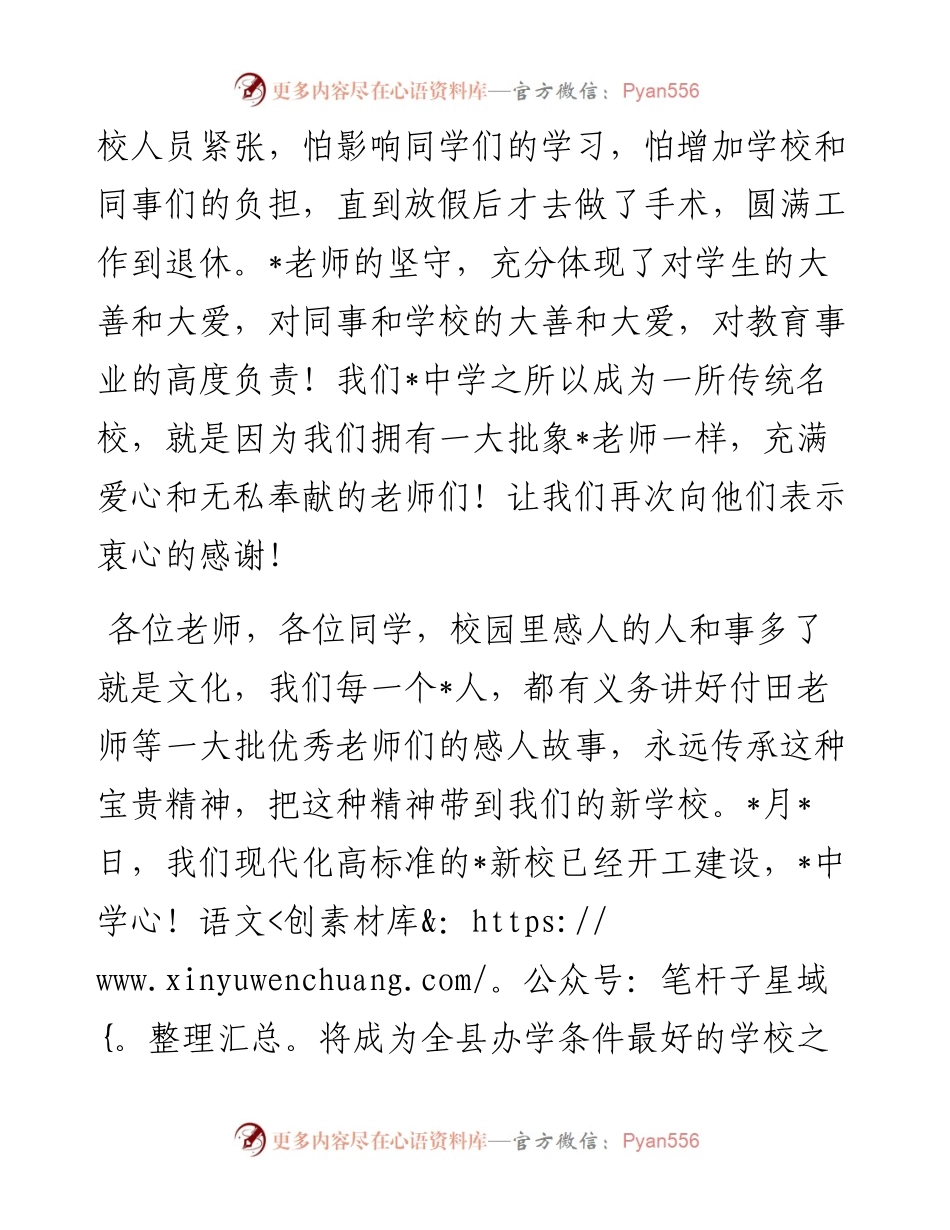 在教师节大会上的讲话.docx_第2页