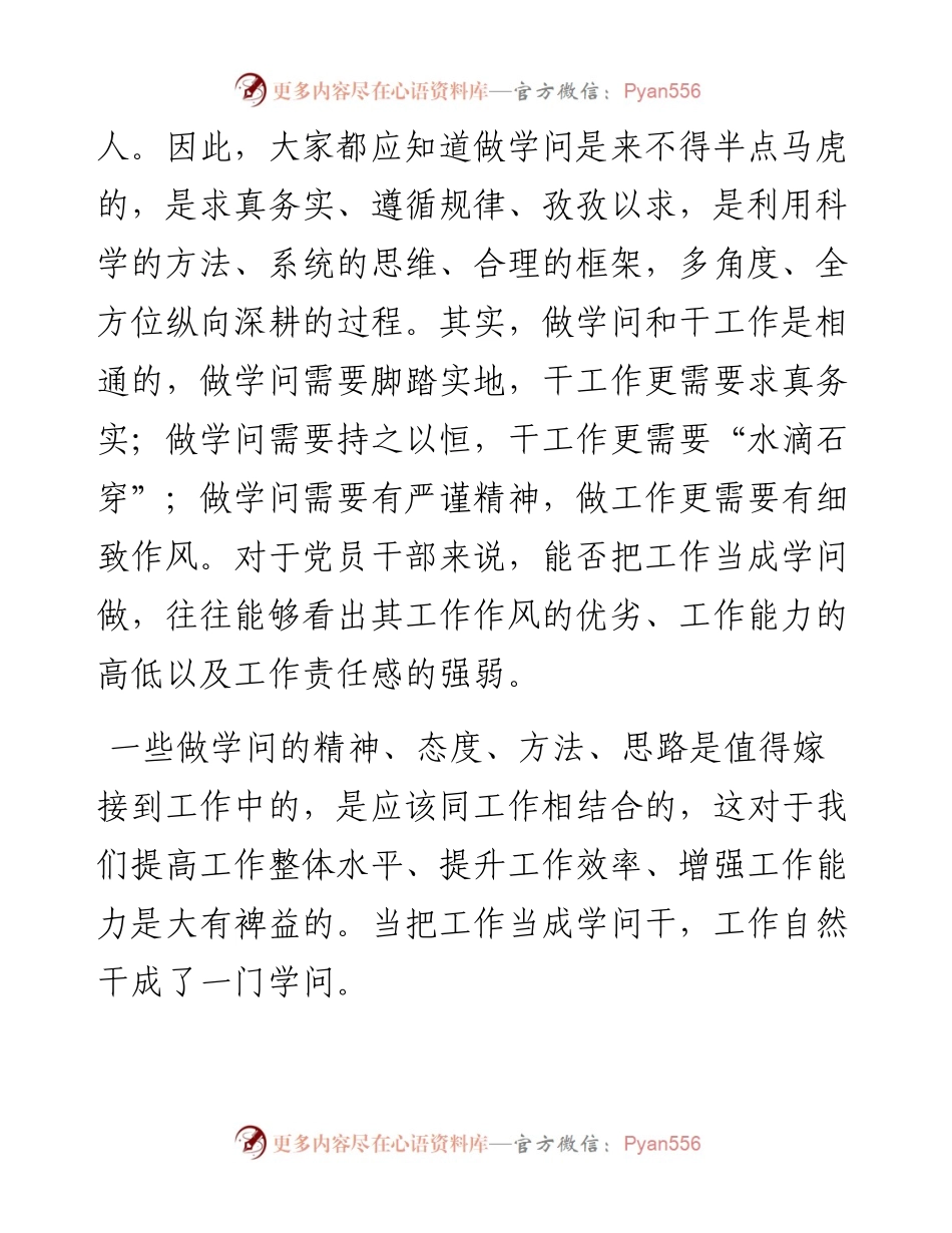 宣传部长党课讲稿：把握工作与学问的共性.docx_第2页