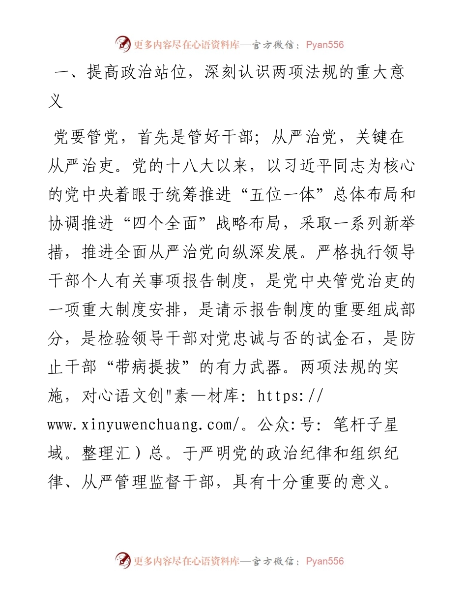 在领导干部个人有关事项报告专题培训会上的讲话.docx_第2页