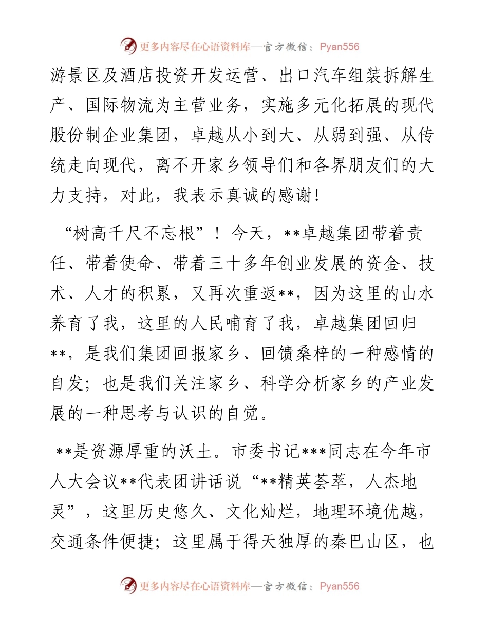 在县创业创新暨县委人才工作大会上的发言.docx_第2页