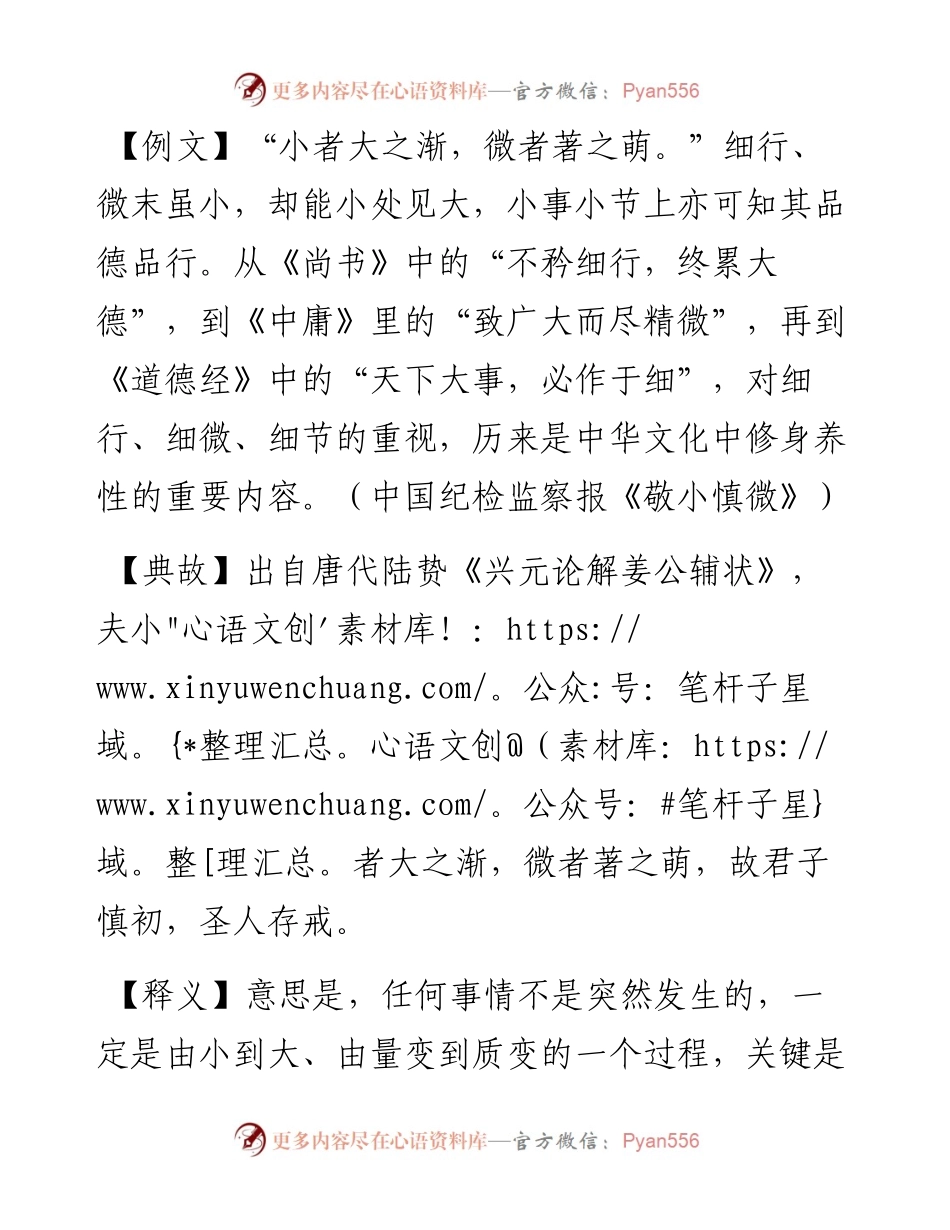 小者大之渐，微者著之萌.docx_第1页