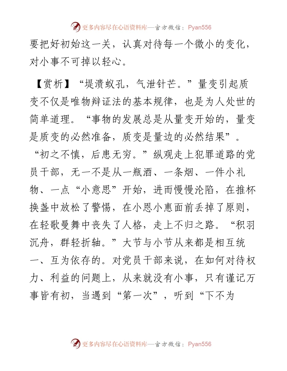 小者大之渐，微者著之萌.docx_第2页