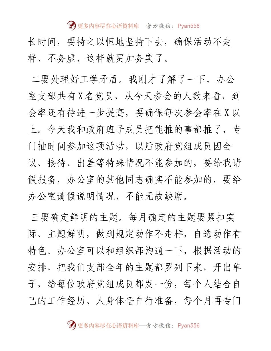 在县委办公室支部主题党日活动上的讲话.docx_第2页