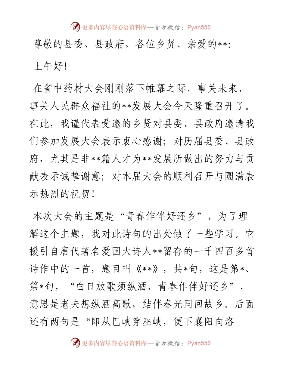 在发展大会上的讲话.docx_第1页
