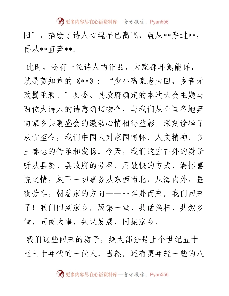 在发展大会上的讲话.docx_第2页