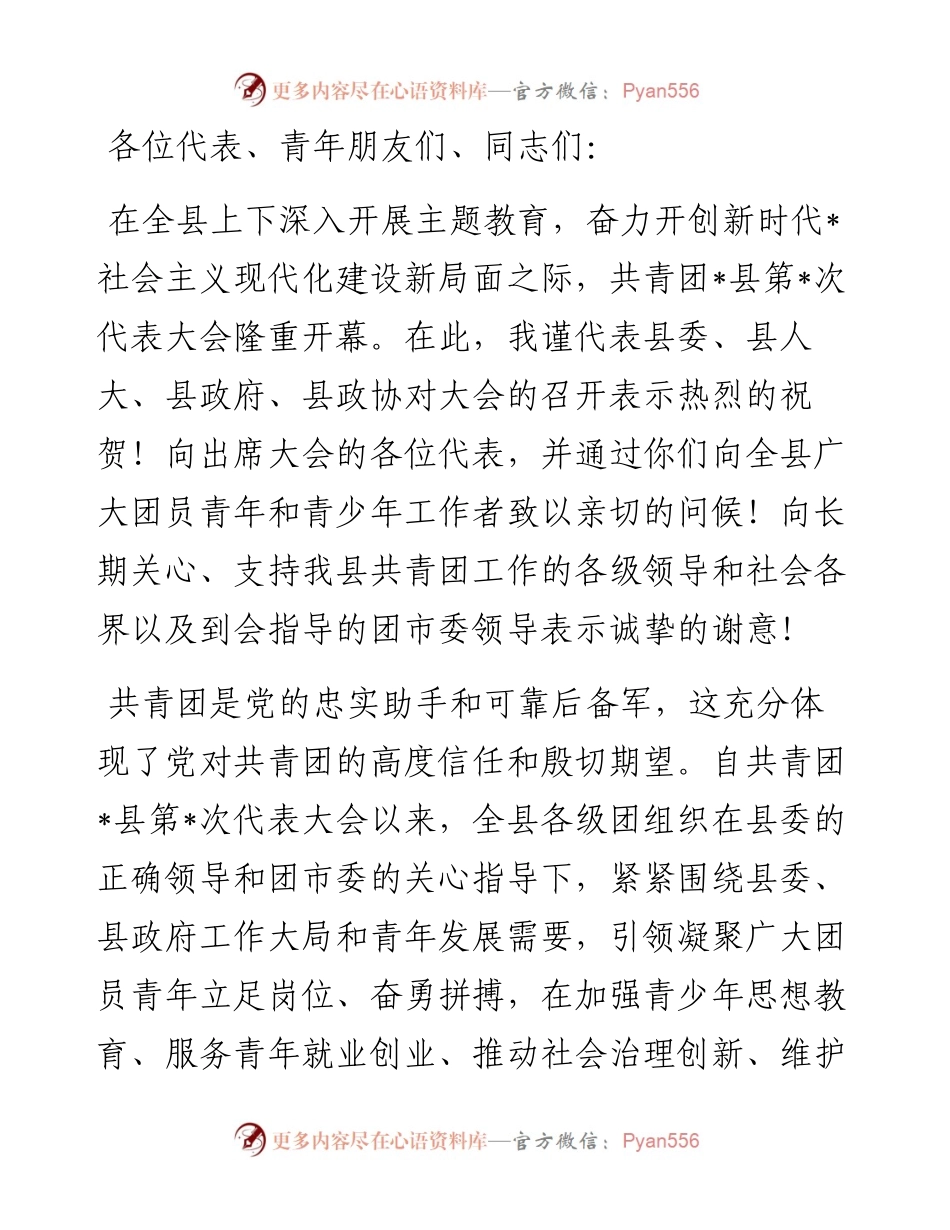 在县团代会开幕式上的讲话.docx_第1页