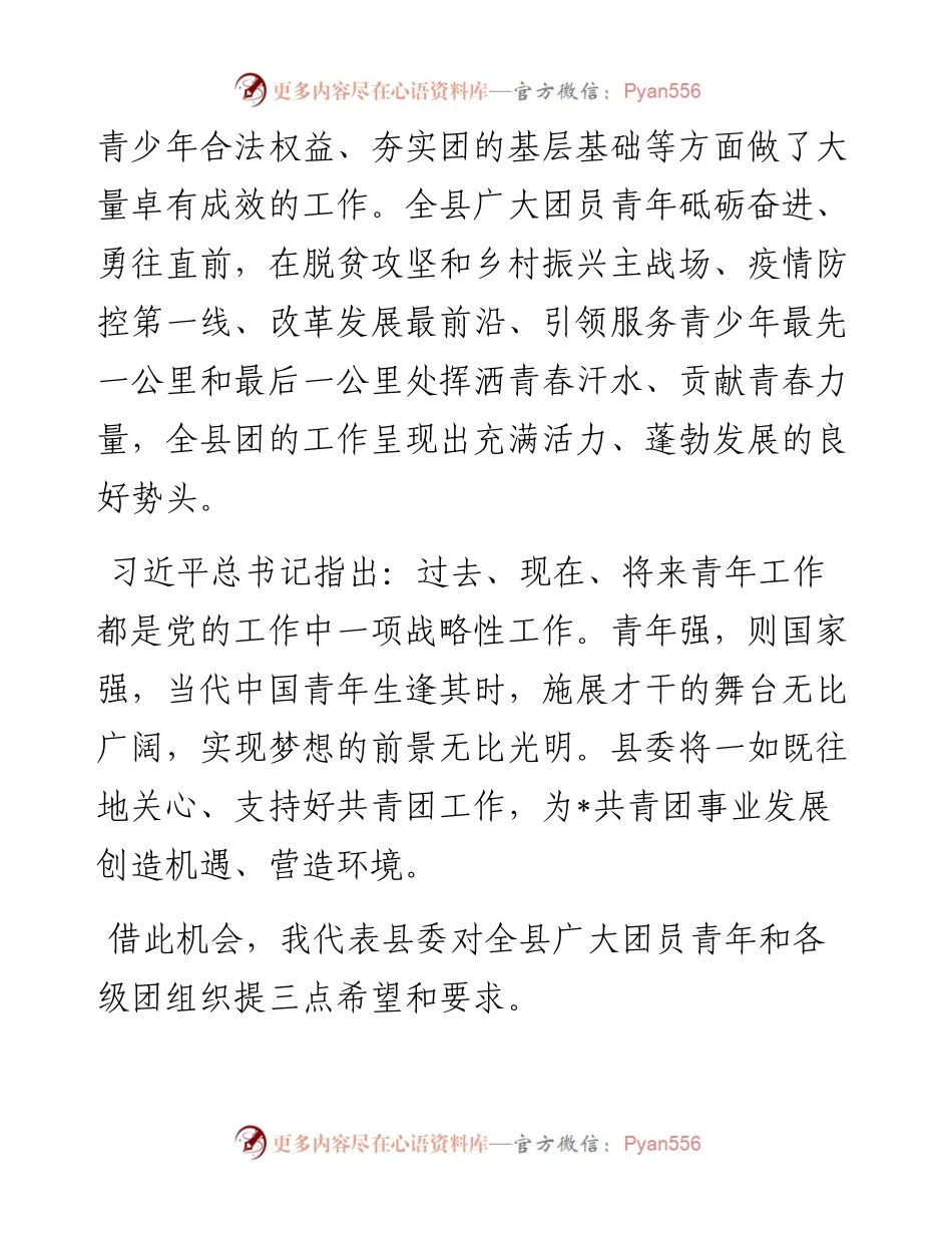 在县团代会开幕式上的讲话.docx_第2页