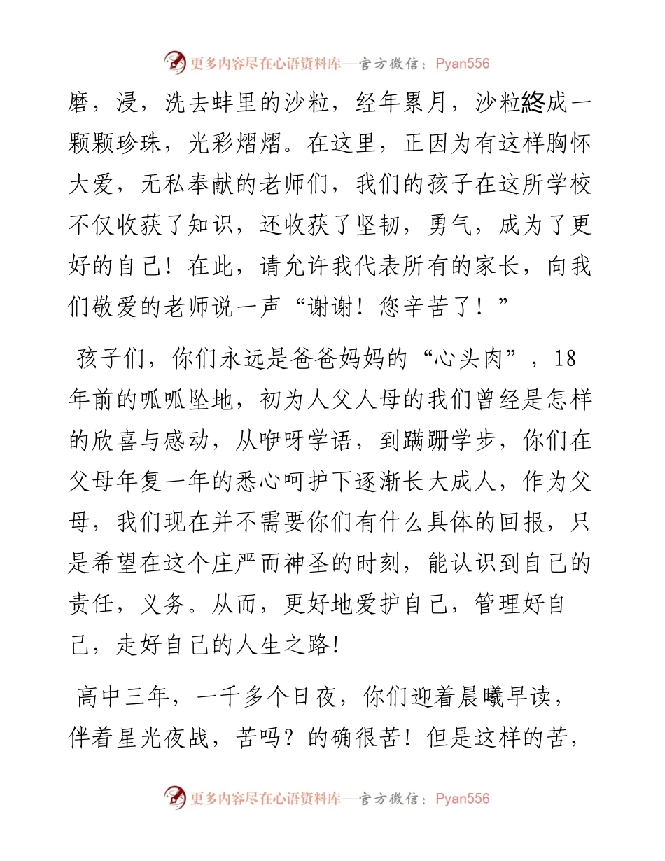 家长代表在2024届成人礼上的讲话.docx_第2页